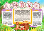 动物小报