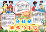 健康小报