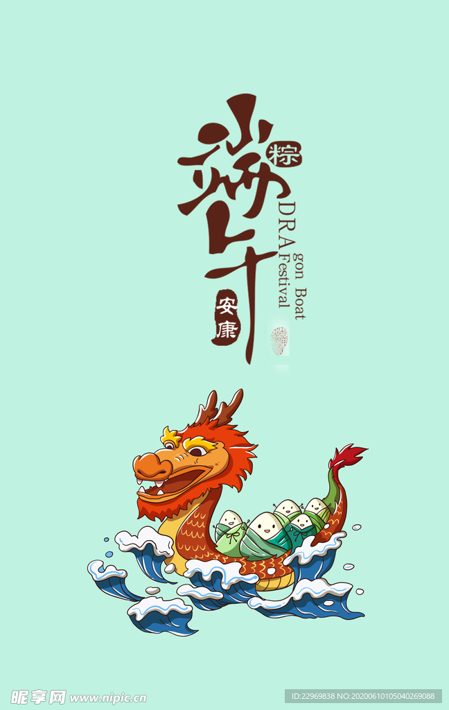 端午节
