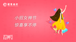 女神节招商银行海报