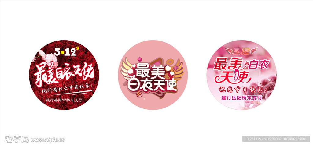 最美白衣天使