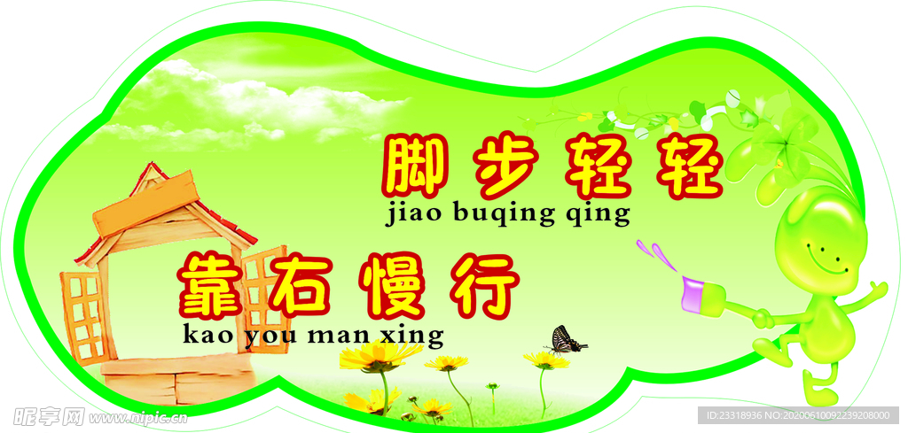 安全标语