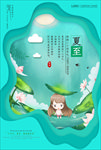 夏至