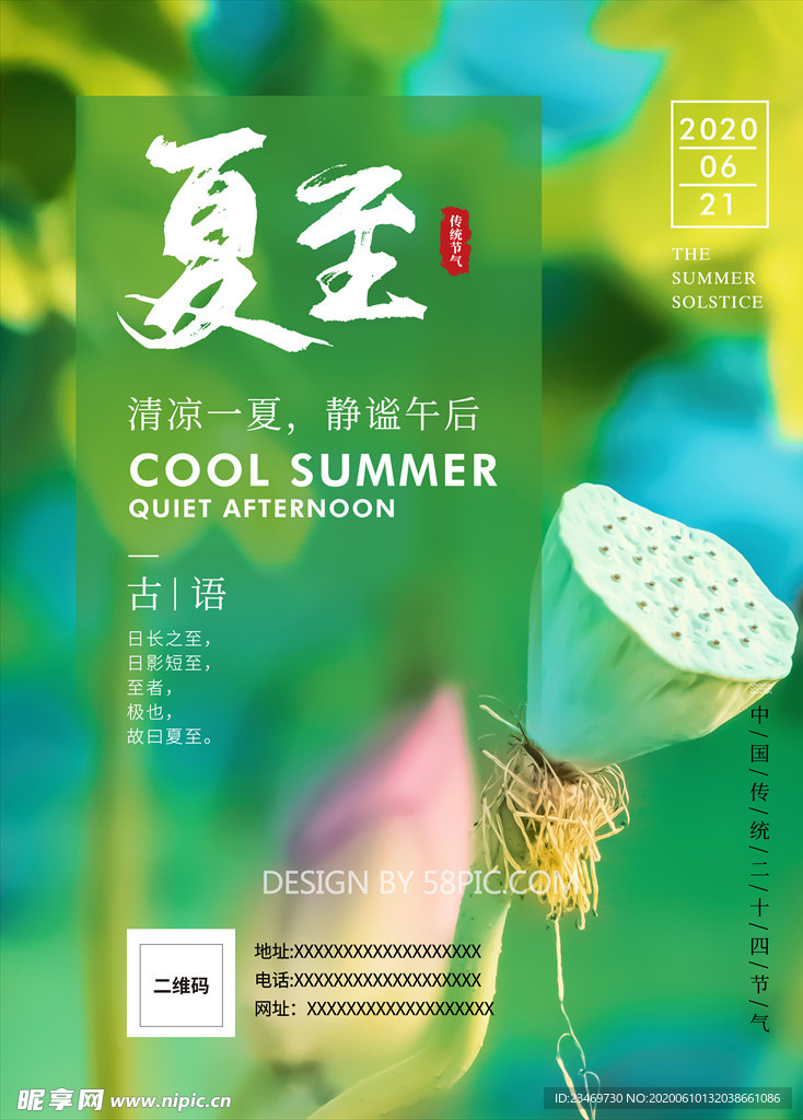 夏至