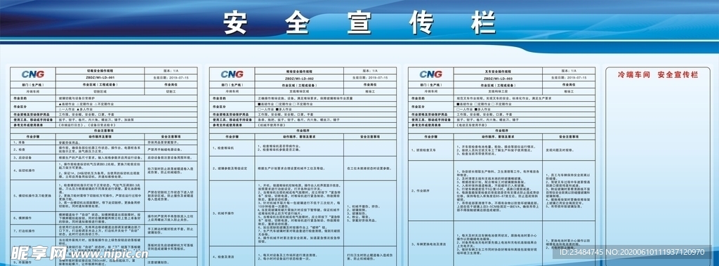安全宣传栏