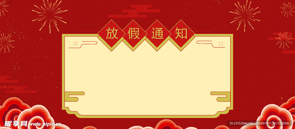 喜庆背景放假通知红色背景