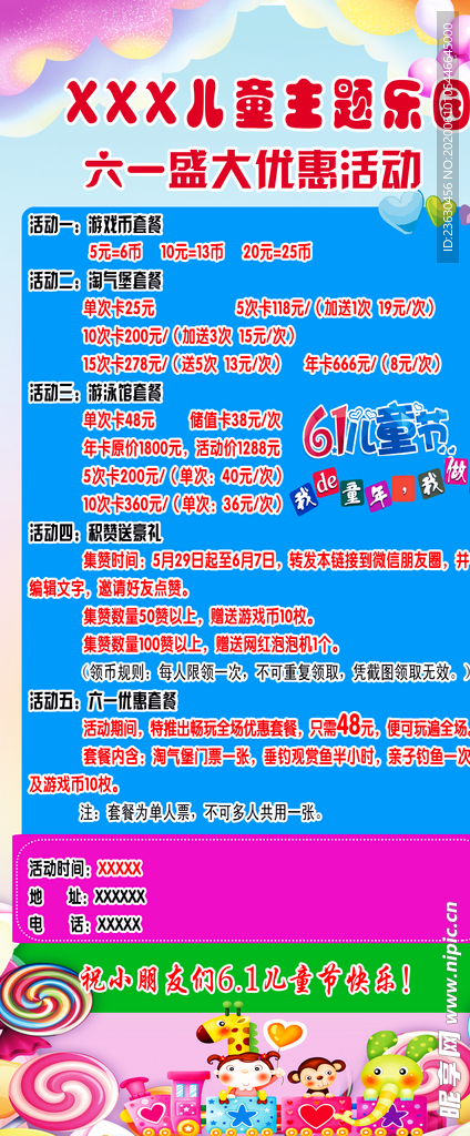 儿童乐园展架