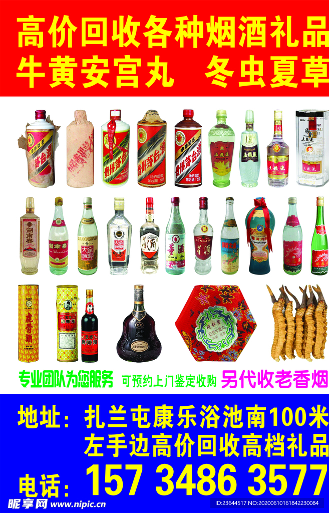 收酒宣传单