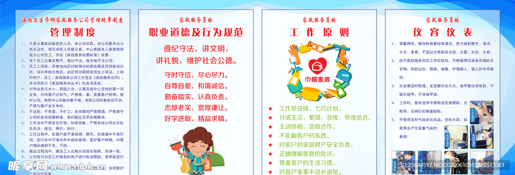 家政海报