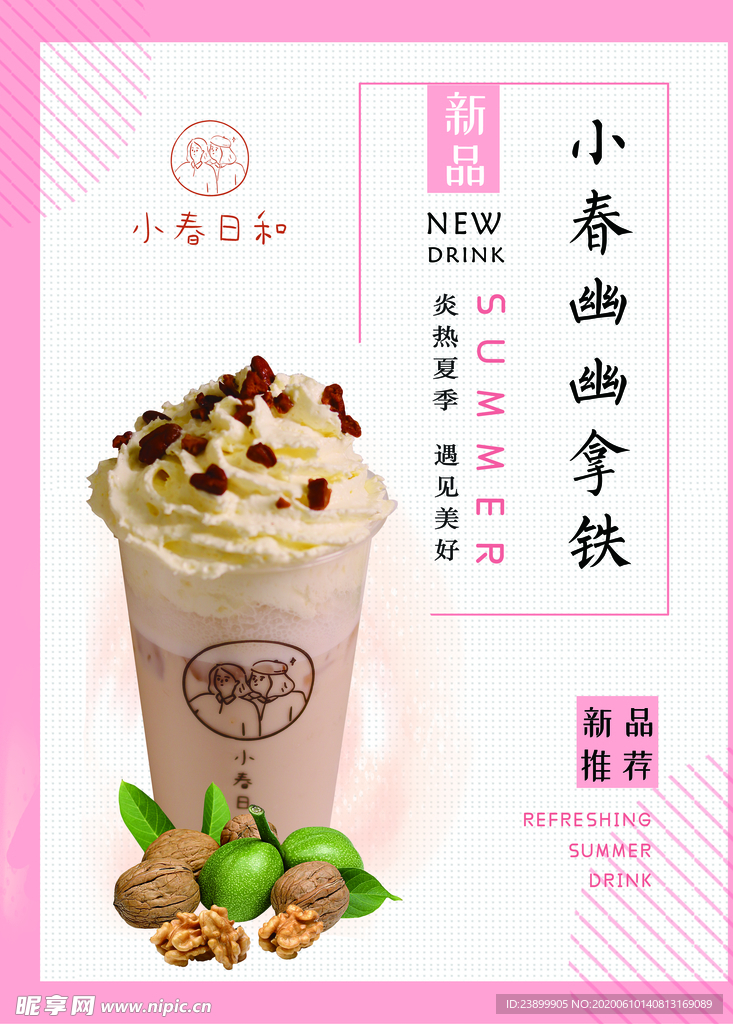 拿铁宣传海报