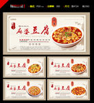 麻婆豆腐PSD分层展板