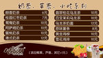 奶茶店菜单海报灯箱