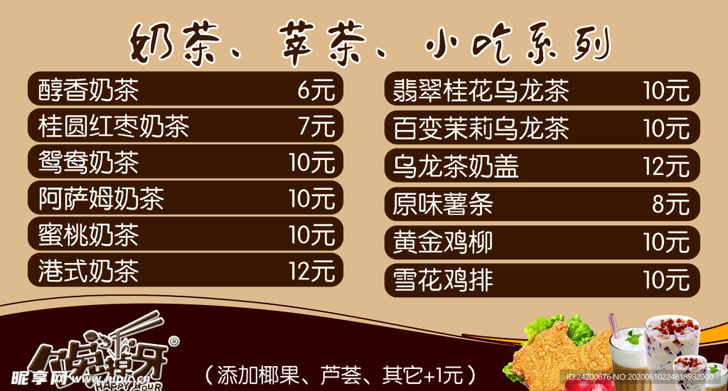 奶茶店菜单海报灯箱