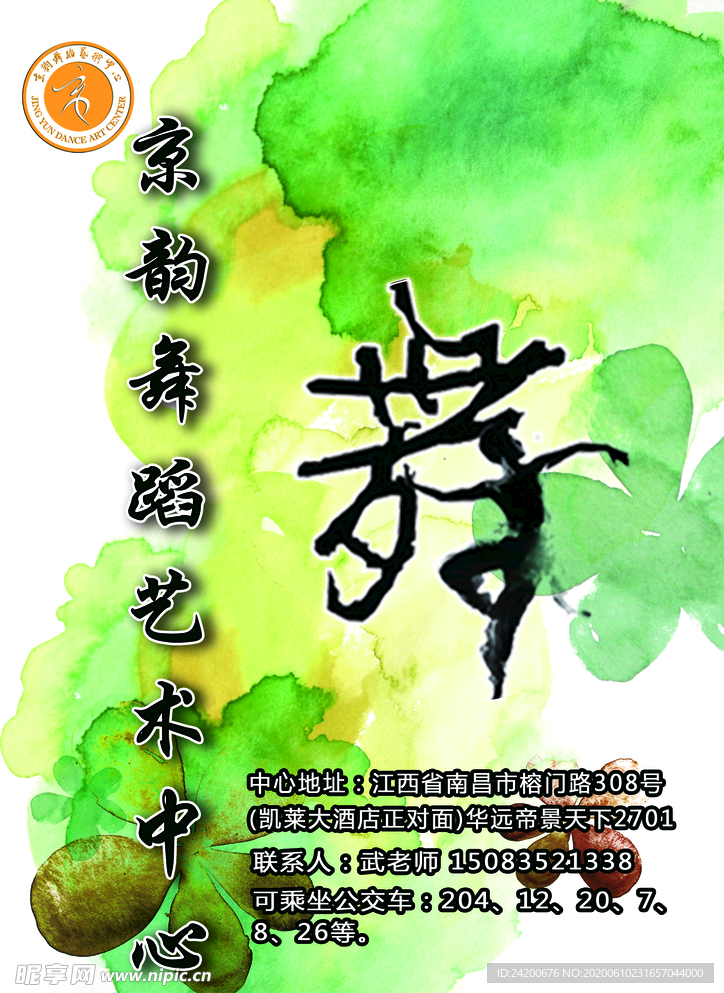 舞动海报设计