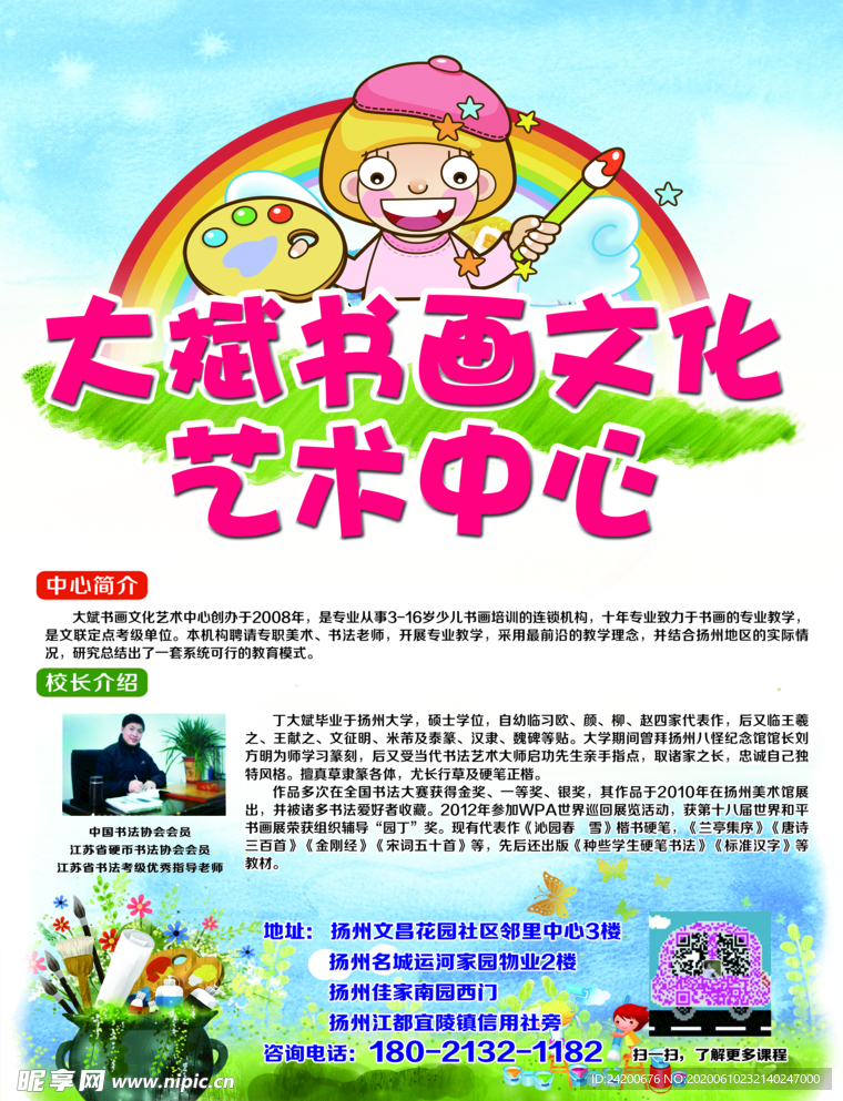 培训班艺术设计海报单页