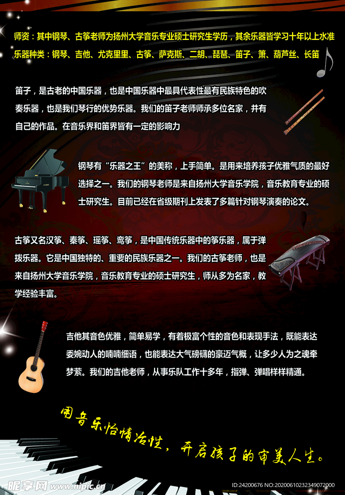 琴行设计海报单页