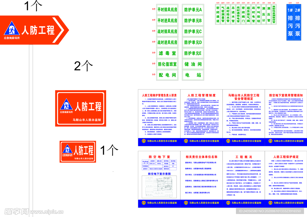 人防标牌