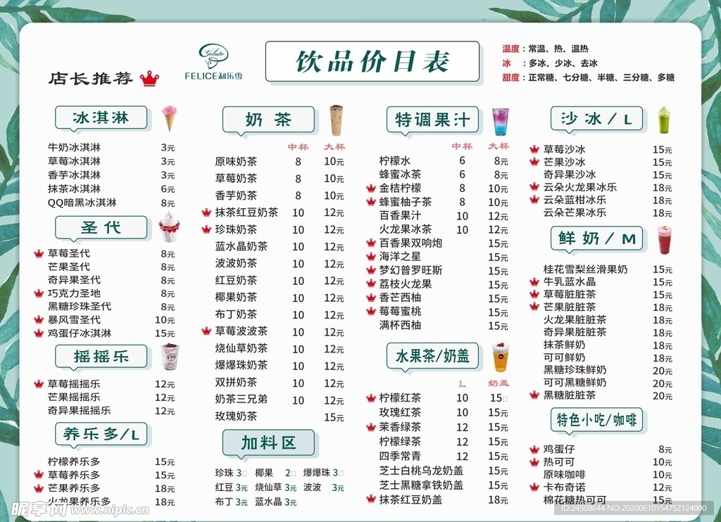 饮品 奶茶 价目表 菜单图片