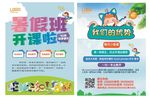 暑假班宣传单