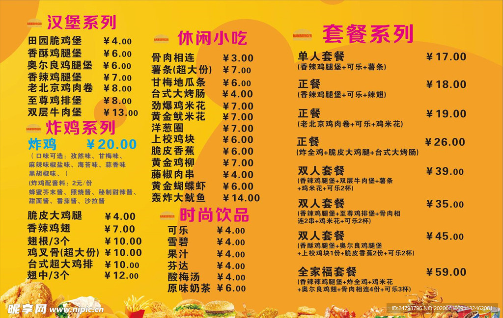 鸡排汉堡店价格表