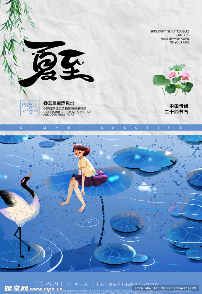 夏至