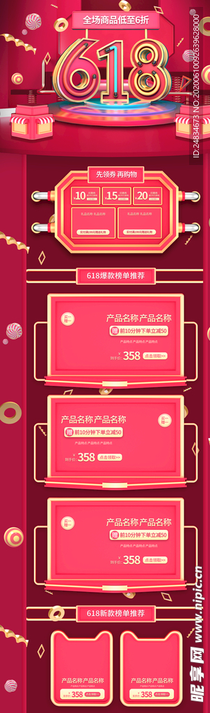 618淘宝首页