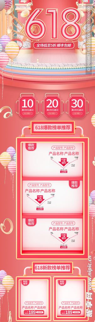 618淘宝首页
