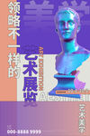 艺术展