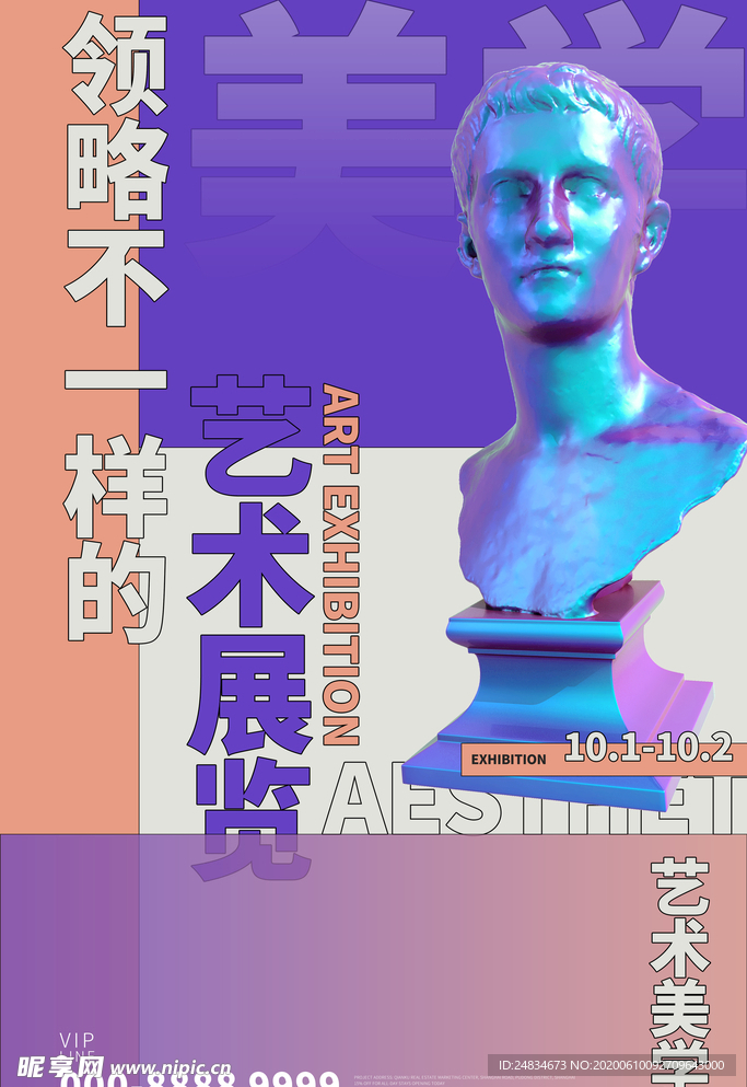 艺术展