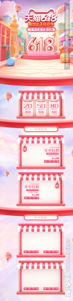 618淘宝首页
