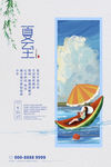 夏至