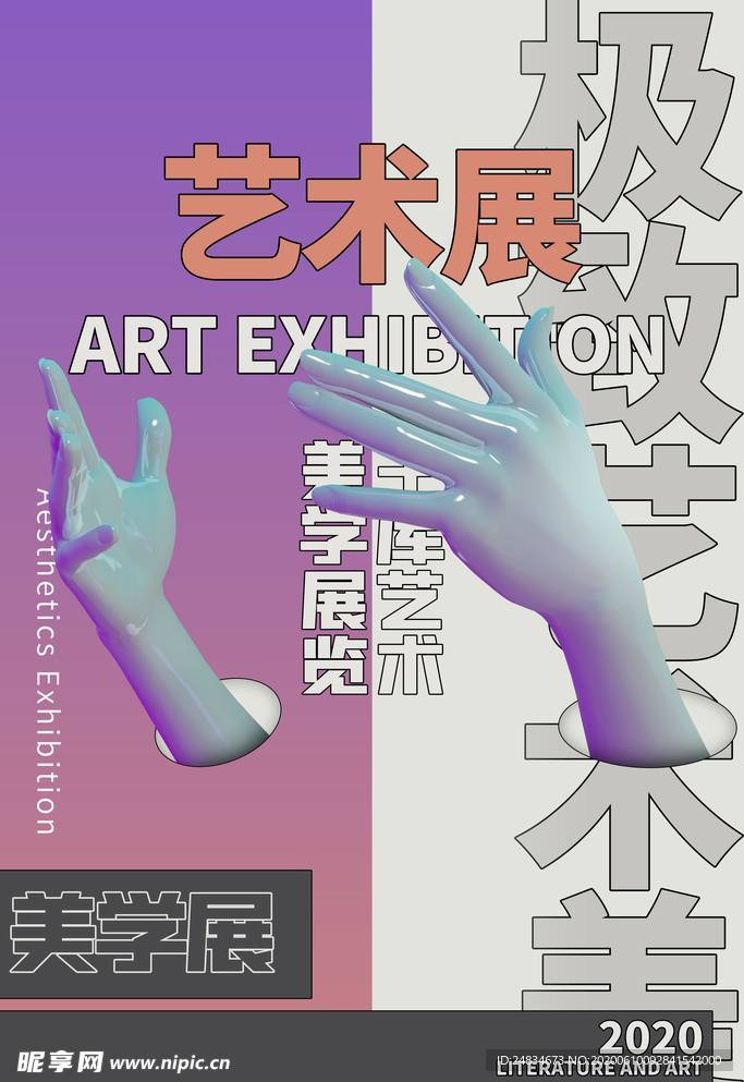 艺术展