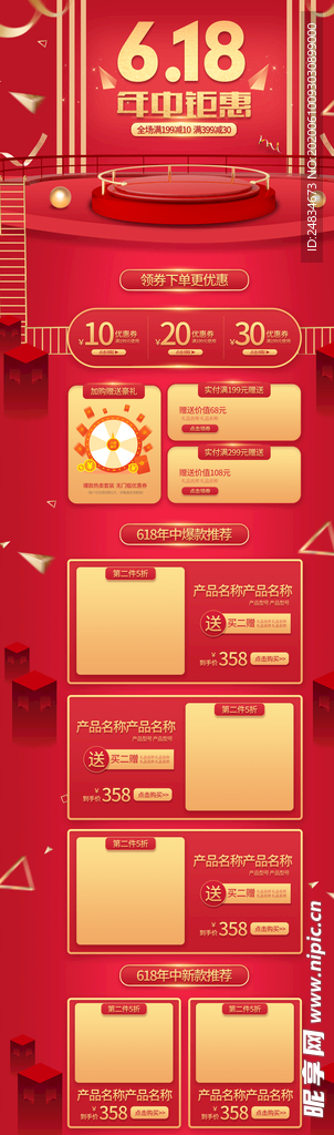 618淘宝首页