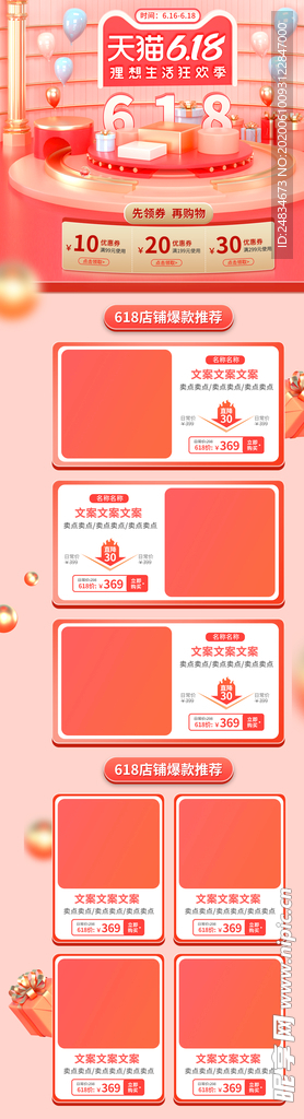 618淘宝首页