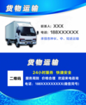 货物运输名片