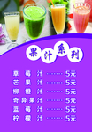 果汁价格表