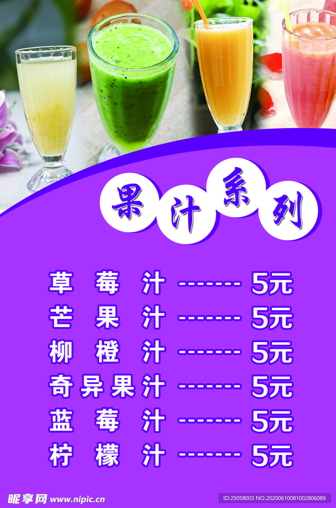 果汁价格表