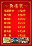 肠粉价格表