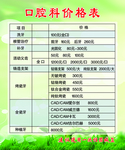 口腔价格表