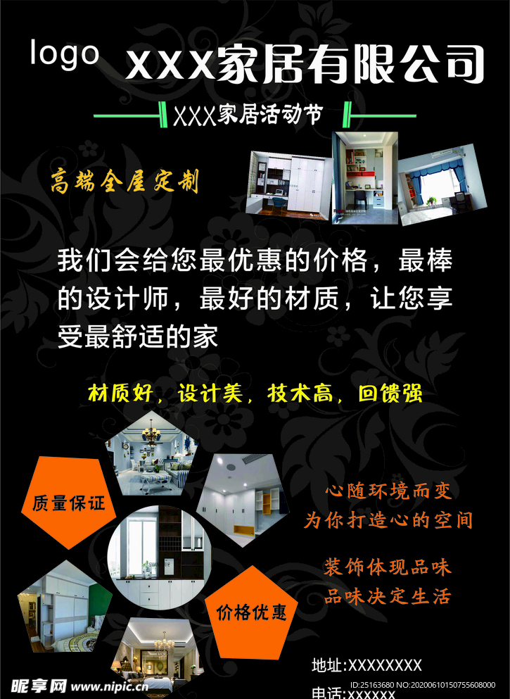 装修公司宣传单