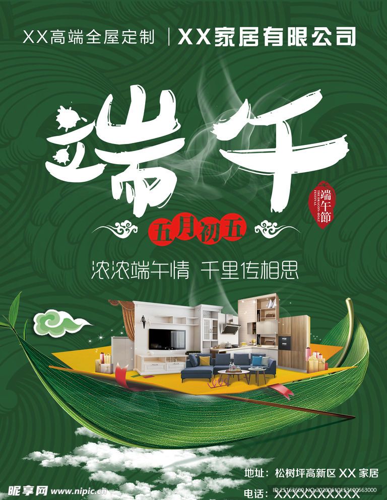 端午建材宣传单