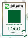 微信加好友