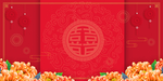 结婚邀请函