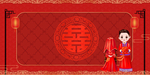 结婚海报