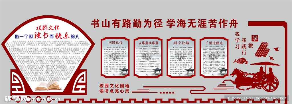 学校文化墙