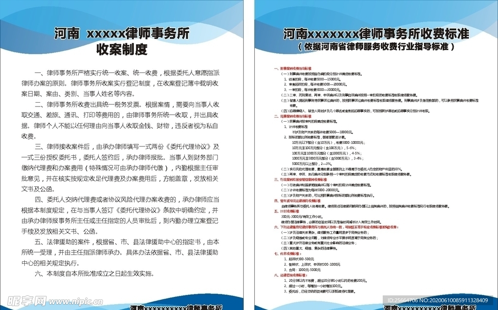 律师事务所展板图片