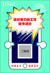 评价二维码牌