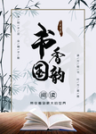 书香国韵