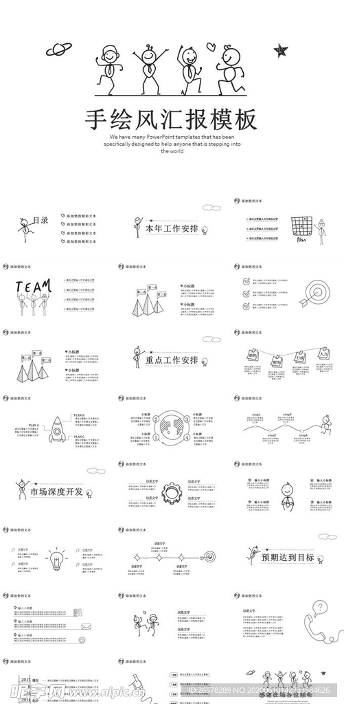 创意简约手绘风学生手绘工作汇报