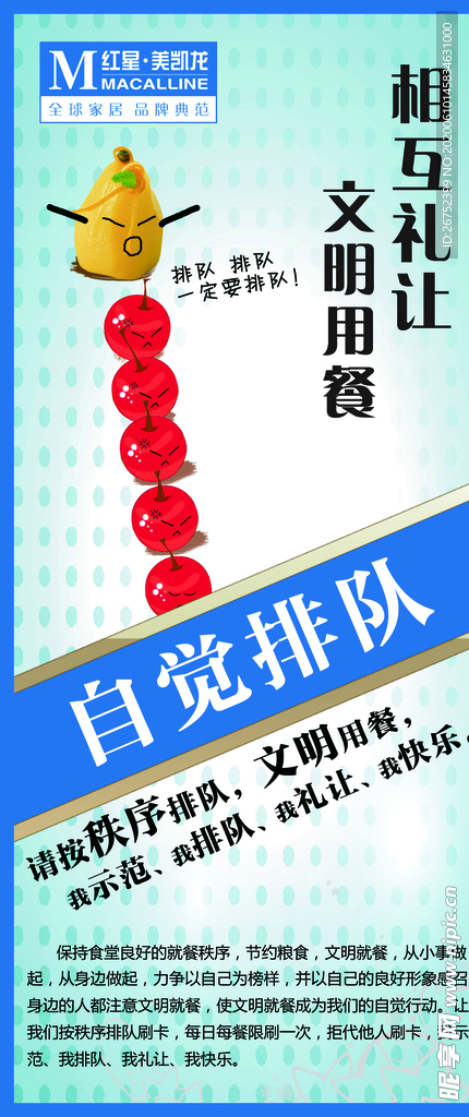 自觉排队
